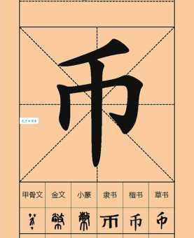 币组词_币字组词