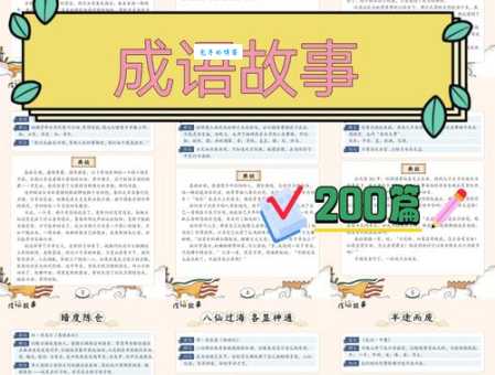「成语故事」察言观色