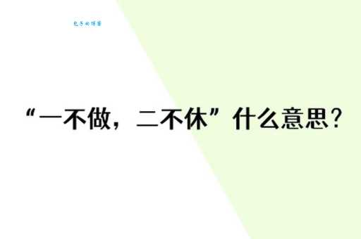 二是什么意思