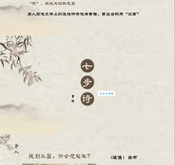 七步成诗的主人公是谁？七步成诗的故事