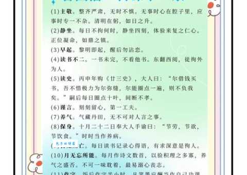 「青少年国学知识」修身