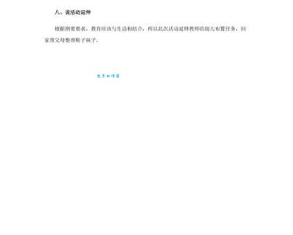 小班数学《配对找朋友》说课稿