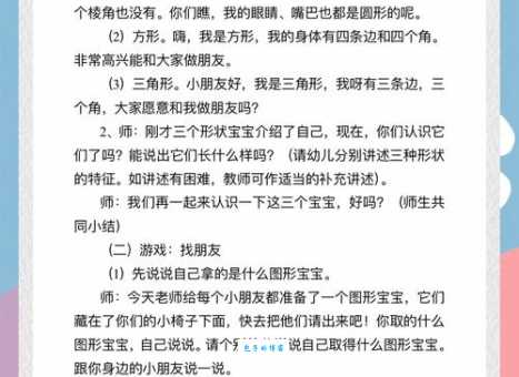 小班数学《配对找朋友》说课稿