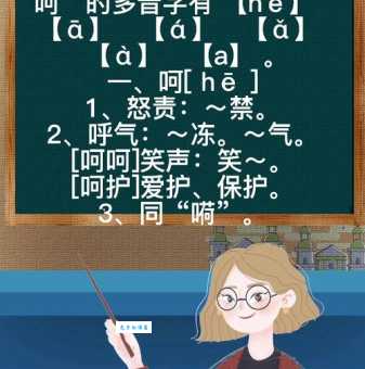 呵的多音字组词信息