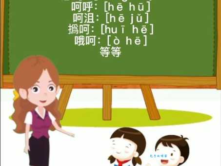 呵的多音字组词信息
