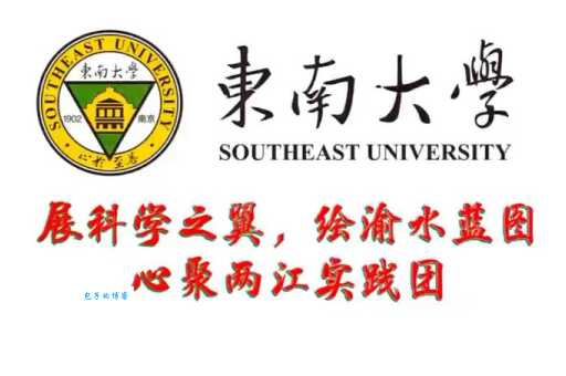 东南大学校训、校徽、校歌及其含义是什么