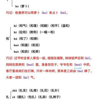 扒的多音字组词信息