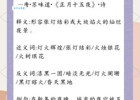 「成语故事」火树银花