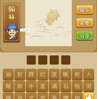 「成语故事」泥牛入海