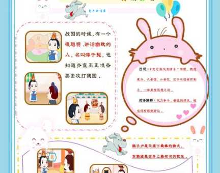 「成语故事」两败俱伤