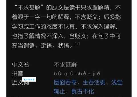 不求甚解的意思是什么