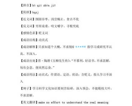 不求甚解的意思是什么