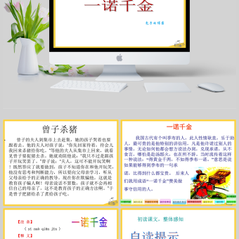 一诺千金的意思是什么，一诺千金的故事