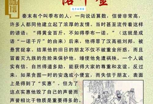 一诺千金的意思是什么，一诺千金的故事