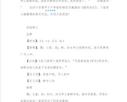 汉字“剖”的读音、意思、用法、释义、造句