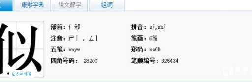 似的多音字组词 解答似的多音字组词有哪些与似的笔顺怎么写！