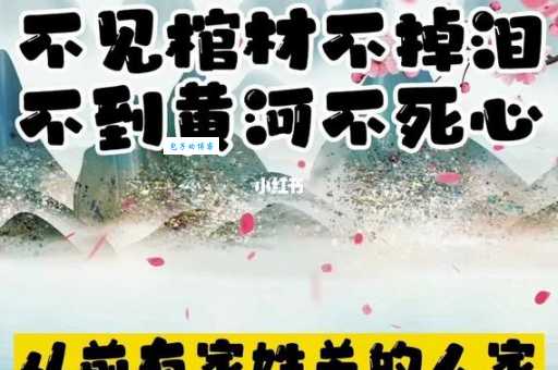 「中国俗语故事」不见棺材不落泪，不到黄河不死心的由来（附意思）