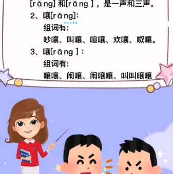 嚷的多音字组词信息