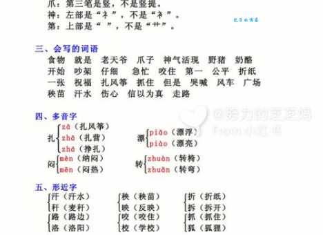 嚷的多音字组词信息