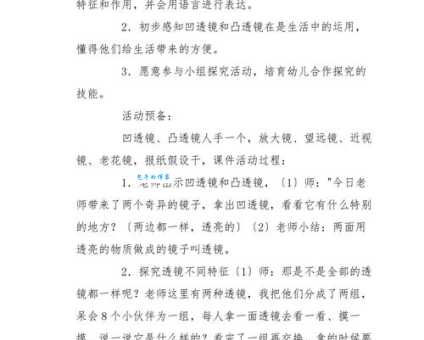 大班上学期科学教案《奇妙的透镜》