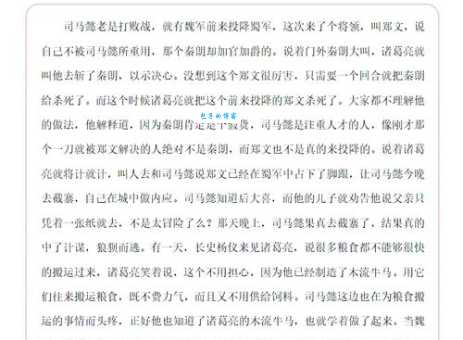 木牛流马的故事