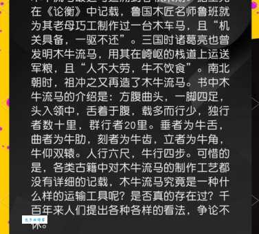 木牛流马的故事