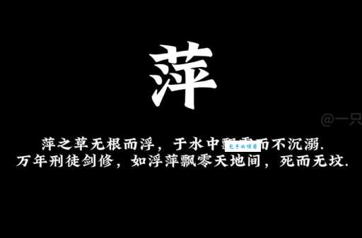 萍组词 解答萍组词有哪些与萍的笔顺怎么写！