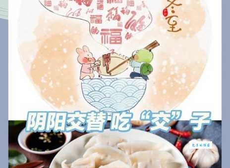 冬至为什么要吃饺子