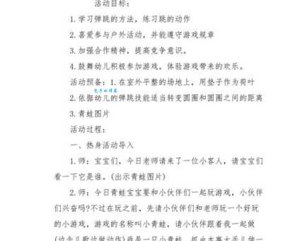 幼儿园小班教案《小青蛙跳荷叶》含反思
