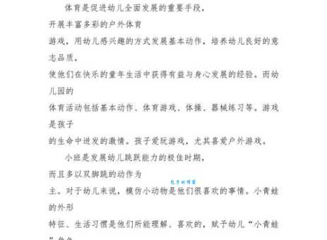 幼儿园小班教案《小青蛙跳荷叶》含反思