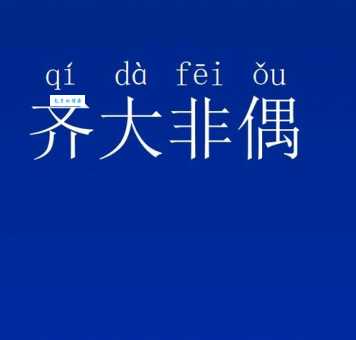 偶是什么意思