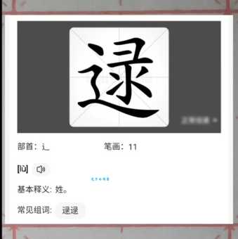 逯怎么读？逯姓姓氏源流