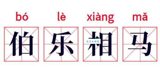 「成语故事」负隅顽抗