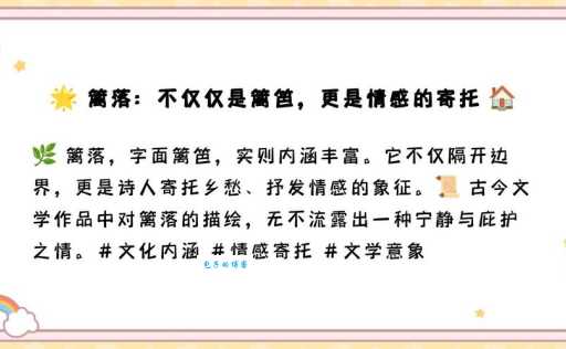汉字“篱”的读音、意思、用法、释义、造句