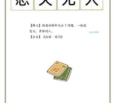 怨是什么意思