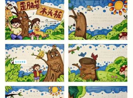 「成语故事」圆木警枕