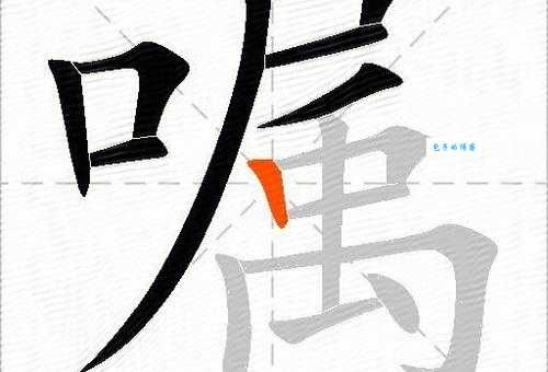 嘱组词_嘱字组词