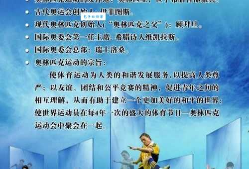 「奥运会知识小百科」奥林匹克运动的发祥地在何处？