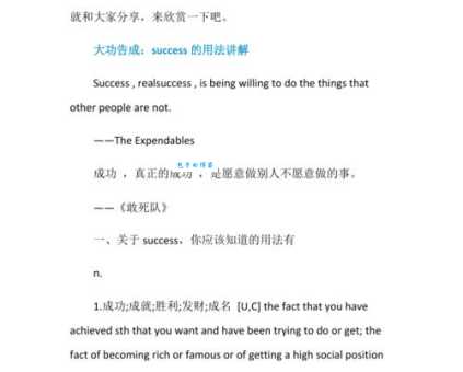 success的用法（success什么意思）