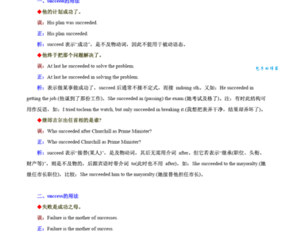 success的用法（success什么意思）