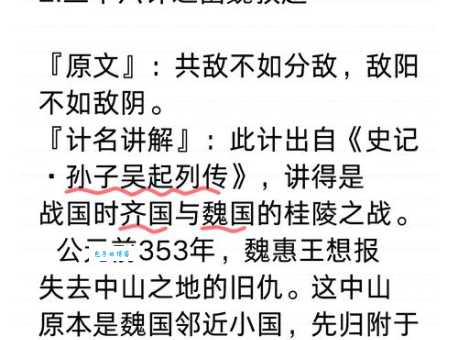 「成语故事」围魏救赵