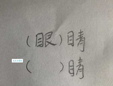 睛组词_睛字组词