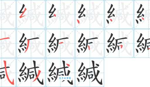 缄组词_缄字组词