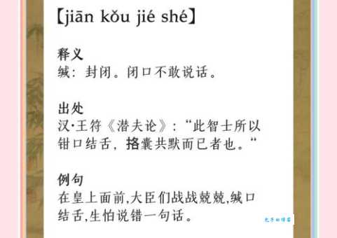 缄组词_缄字组词