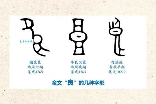 良是什么意思