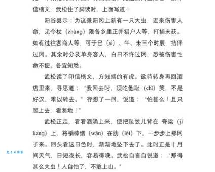 歇后语故事：武松打虎——艺高胆大