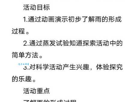 幼儿园大班科学公开课教案《雨从哪里来》