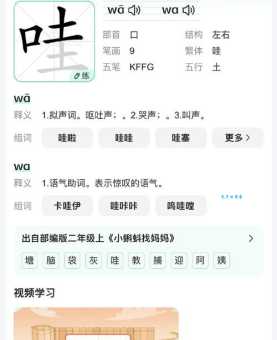 哇的多音字组词信息