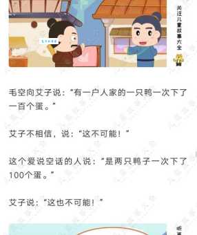 「成语故事」道听途说