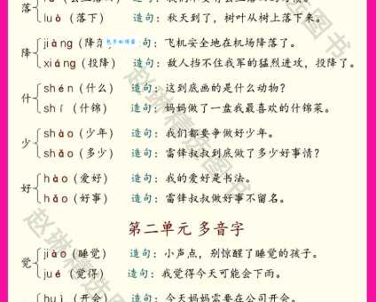 填的多音字组词信息